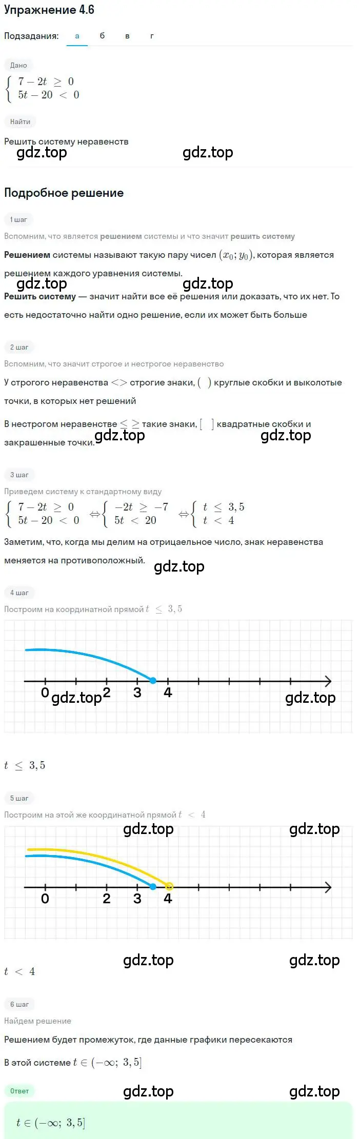 Решение номер 4.6 (страница 17) гдз по алгебре 9 класс Мордкович, Семенов, задачник 2 часть