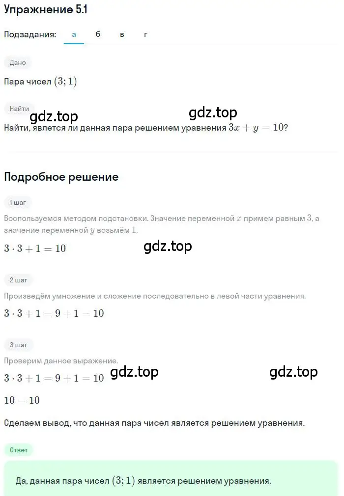 Решение номер 5.1 (страница 27) гдз по алгебре 9 класс Мордкович, Семенов, задачник 2 часть