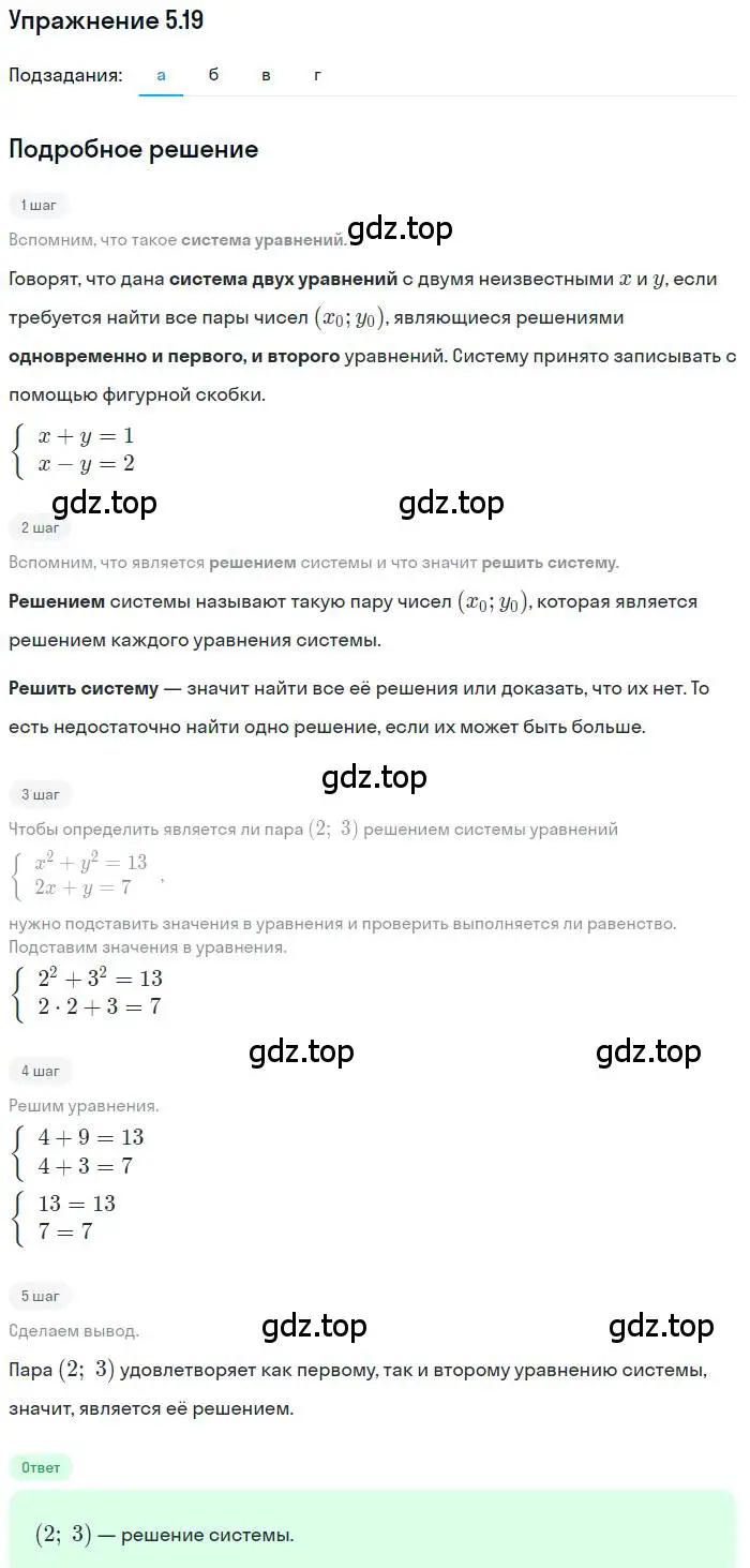 Решение номер 5.19 (страница 31) гдз по алгебре 9 класс Мордкович, Семенов, задачник 2 часть