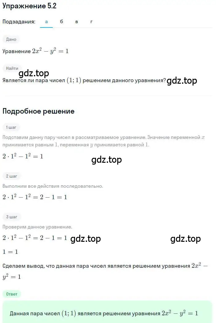 Решение номер 5.2 (страница 27) гдз по алгебре 9 класс Мордкович, Семенов, задачник 2 часть