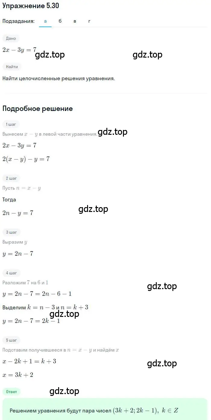 Решение номер 5.30 (страница 33) гдз по алгебре 9 класс Мордкович, Семенов, задачник 2 часть