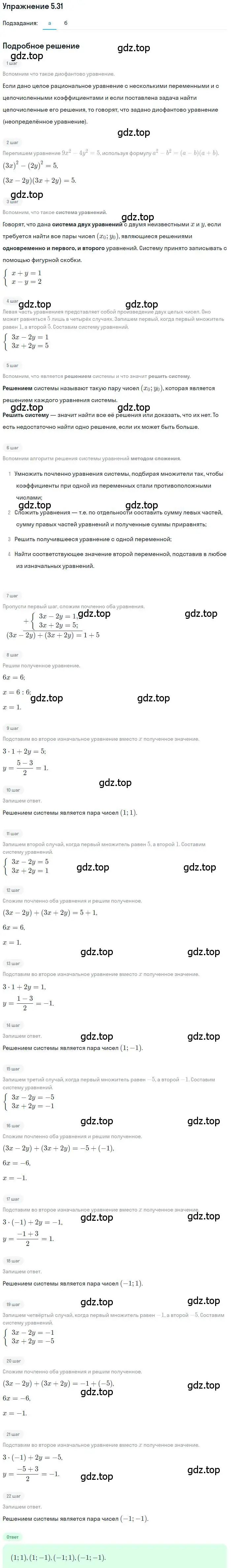 Решение номер 5.31 (страница 34) гдз по алгебре 9 класс Мордкович, Семенов, задачник 2 часть