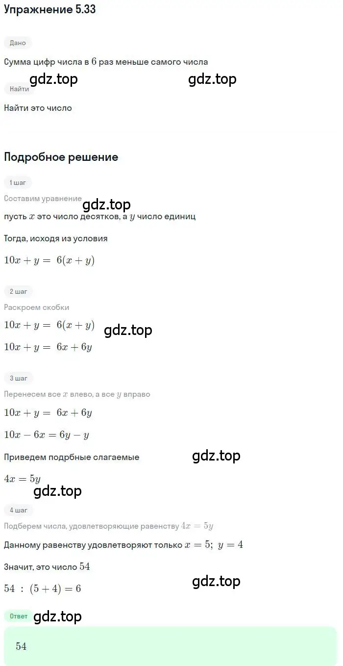 Решение номер 5.33 (страница 34) гдз по алгебре 9 класс Мордкович, Семенов, задачник 2 часть