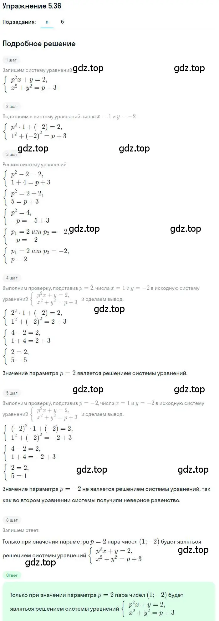 Решение номер 5.36 (страница 34) гдз по алгебре 9 класс Мордкович, Семенов, задачник 2 часть
