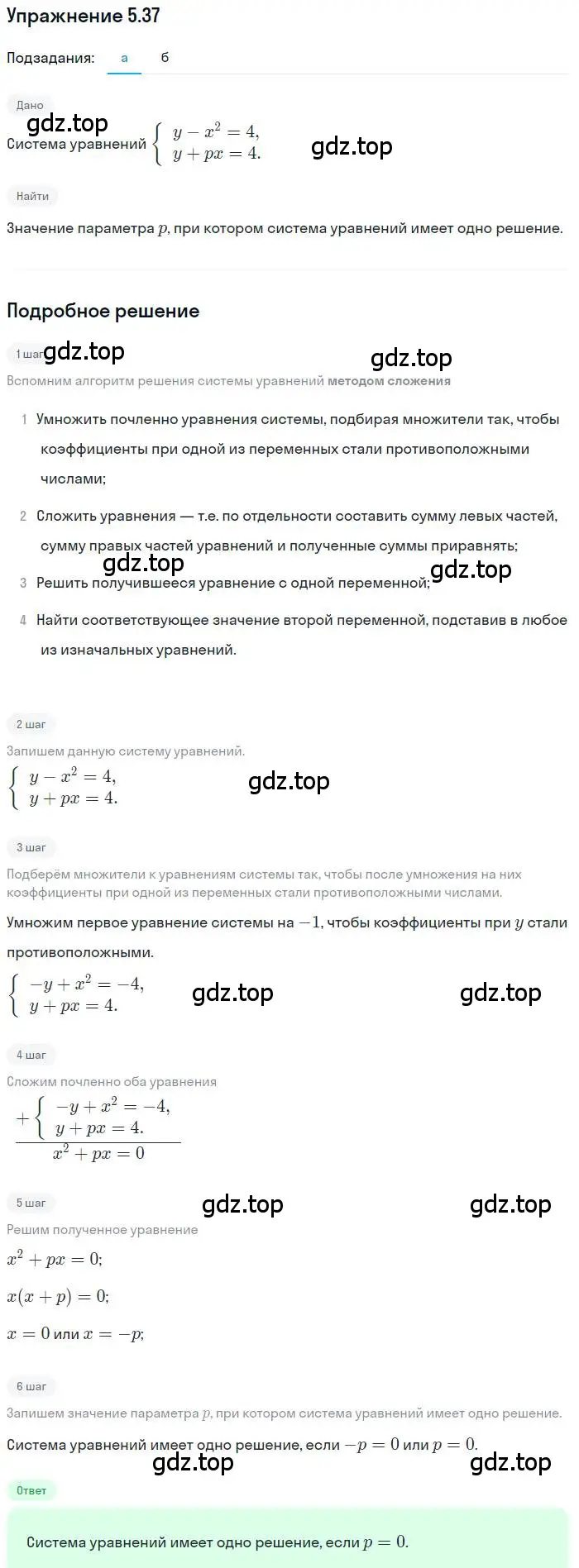 Решение номер 5.37 (страница 34) гдз по алгебре 9 класс Мордкович, Семенов, задачник 2 часть