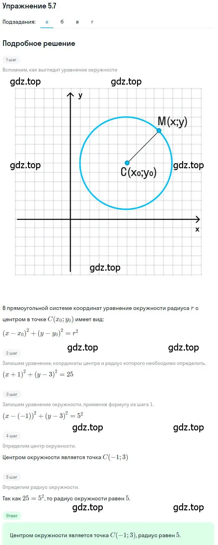 Решение номер 5.7 (страница 28) гдз по алгебре 9 класс Мордкович, Семенов, задачник 2 часть