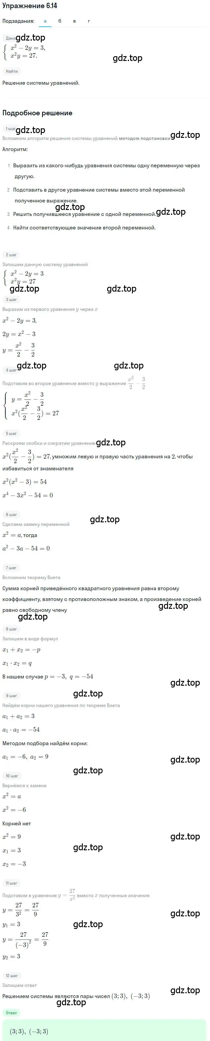 Решение номер 6.14 (страница 38) гдз по алгебре 9 класс Мордкович, Семенов, задачник 2 часть