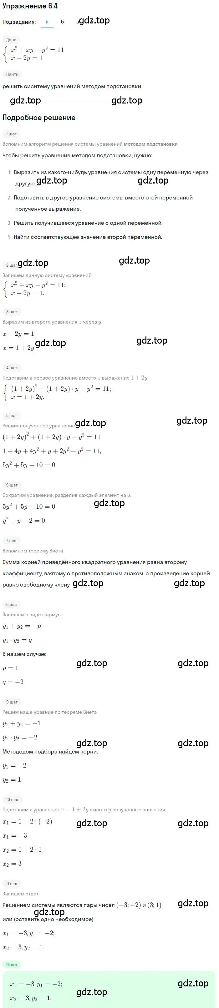 Решение номер 6.4 (страница 36) гдз по алгебре 9 класс Мордкович, Семенов, задачник 2 часть