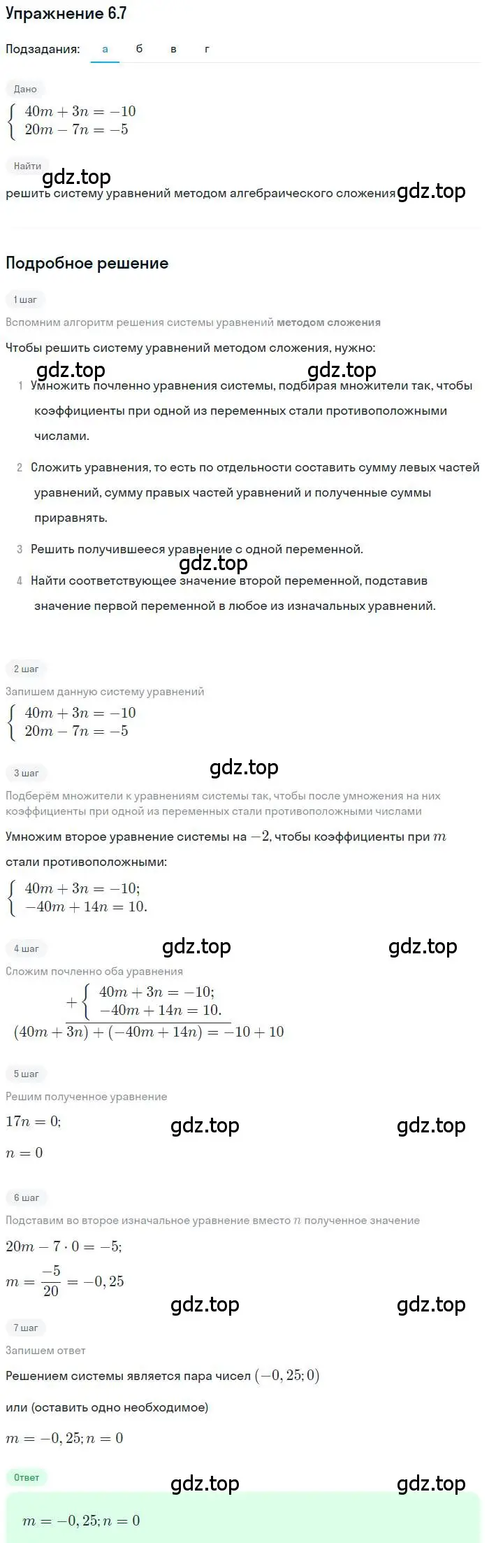 Решение номер 6.7 (страница 36) гдз по алгебре 9 класс Мордкович, Семенов, задачник 2 часть