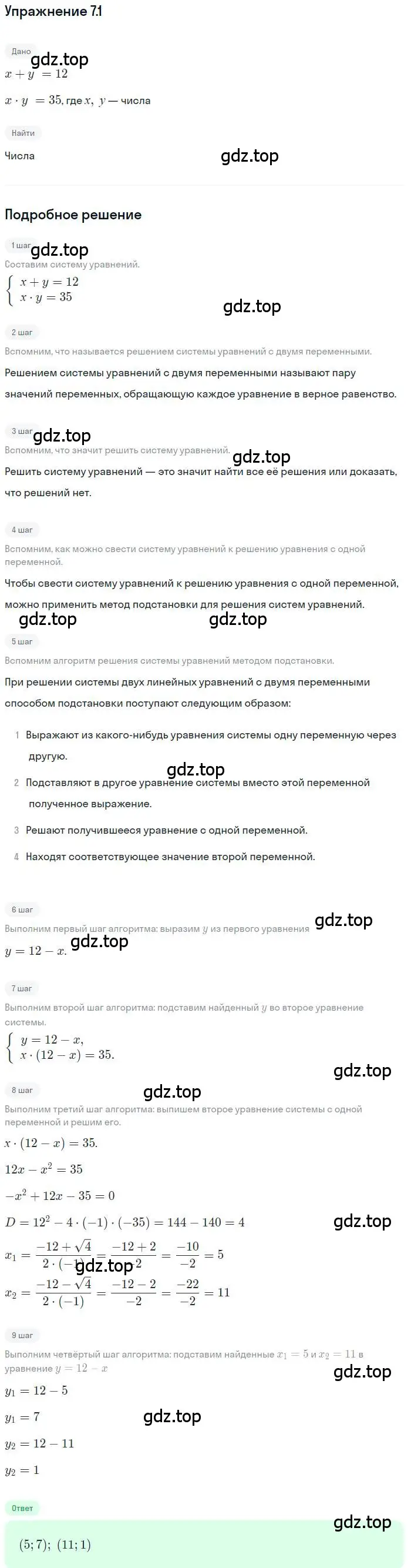 Решение номер 7.1 (страница 40) гдз по алгебре 9 класс Мордкович, Семенов, задачник 2 часть