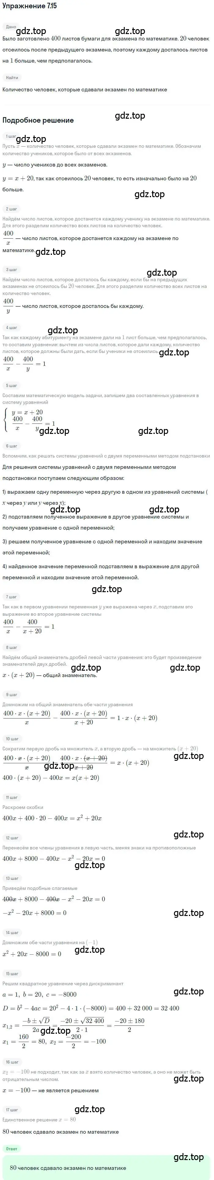 Решение номер 7.15 (страница 41) гдз по алгебре 9 класс Мордкович, Семенов, задачник 2 часть