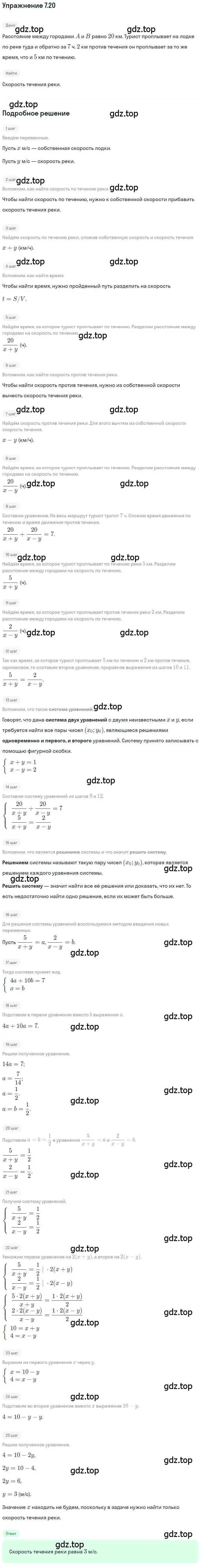 Решение номер 7.20 (страница 42) гдз по алгебре 9 класс Мордкович, Семенов, задачник 2 часть