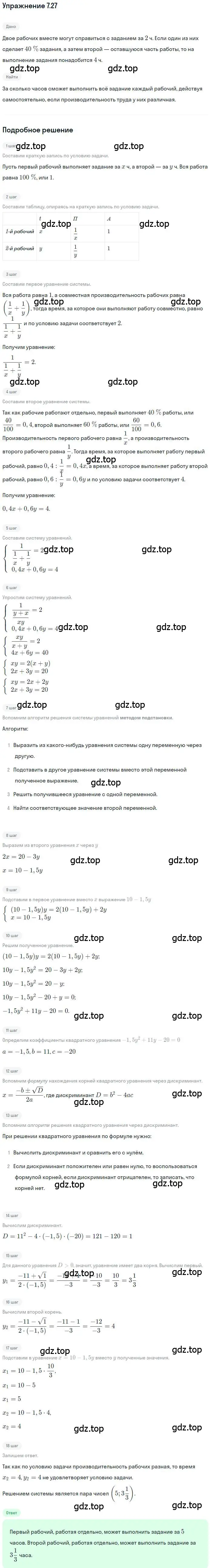 Решение номер 7.27 (страница 43) гдз по алгебре 9 класс Мордкович, Семенов, задачник 2 часть