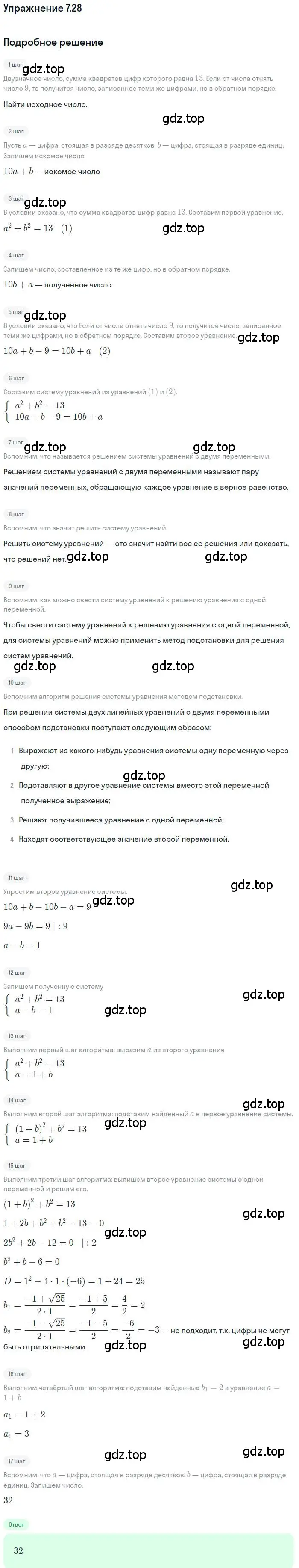 Решение номер 7.28 (страница 43) гдз по алгебре 9 класс Мордкович, Семенов, задачник 2 часть