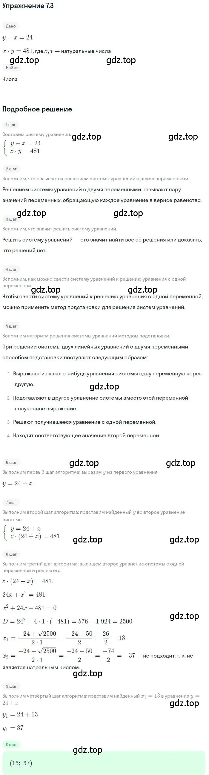 Решение номер 7.3 (страница 40) гдз по алгебре 9 класс Мордкович, Семенов, задачник 2 часть