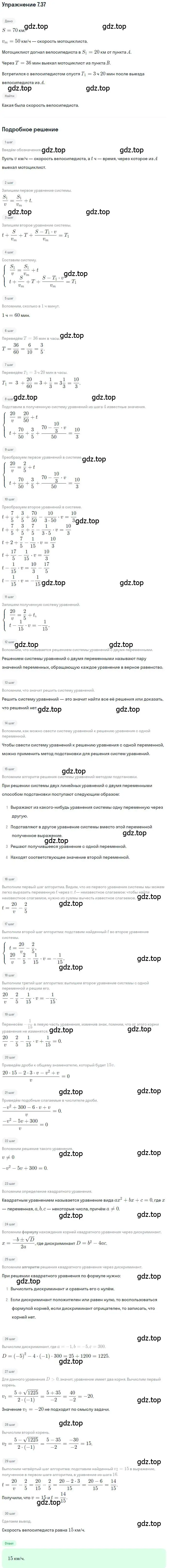 Решение номер 7.37 (страница 44) гдз по алгебре 9 класс Мордкович, Семенов, задачник 2 часть