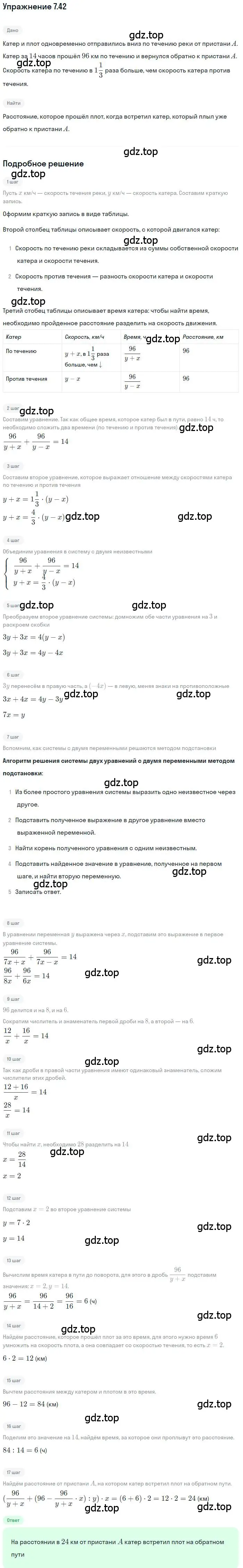 Решение номер 7.42 (страница 45) гдз по алгебре 9 класс Мордкович, Семенов, задачник 2 часть