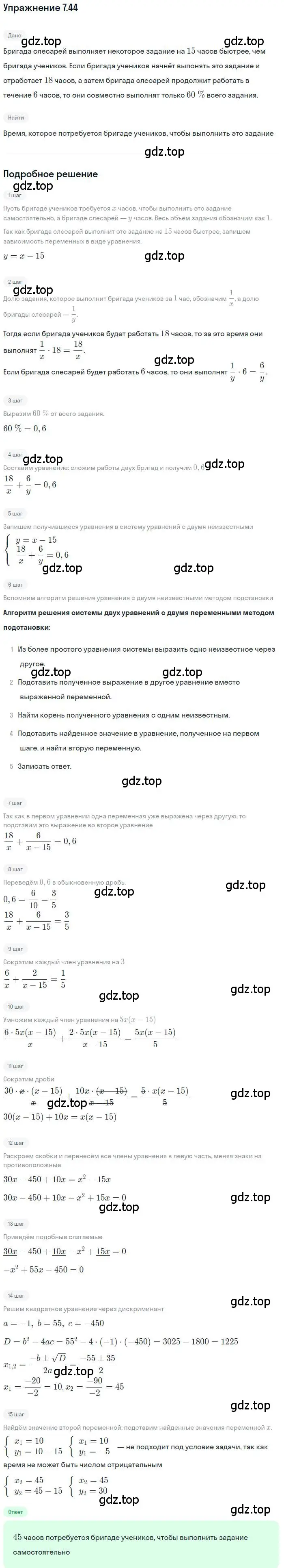 Решение номер 7.44 (страница 46) гдз по алгебре 9 класс Мордкович, Семенов, задачник 2 часть