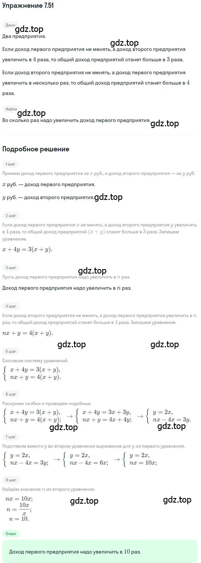 Решение номер 7.51 (страница 47) гдз по алгебре 9 класс Мордкович, Семенов, задачник 2 часть