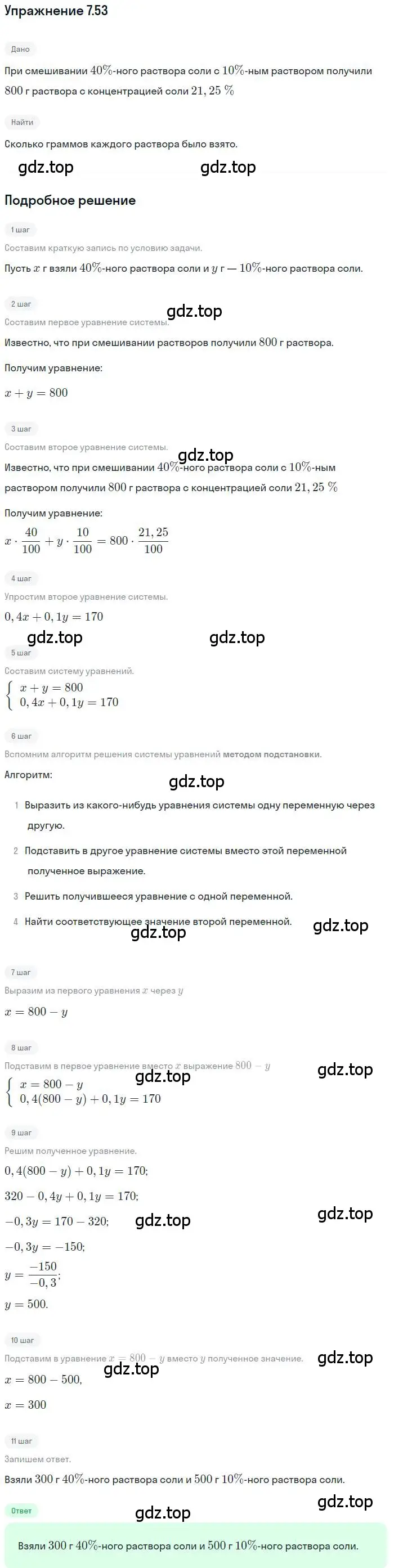 Решение номер 7.53 (страница 47) гдз по алгебре 9 класс Мордкович, Семенов, задачник 2 часть