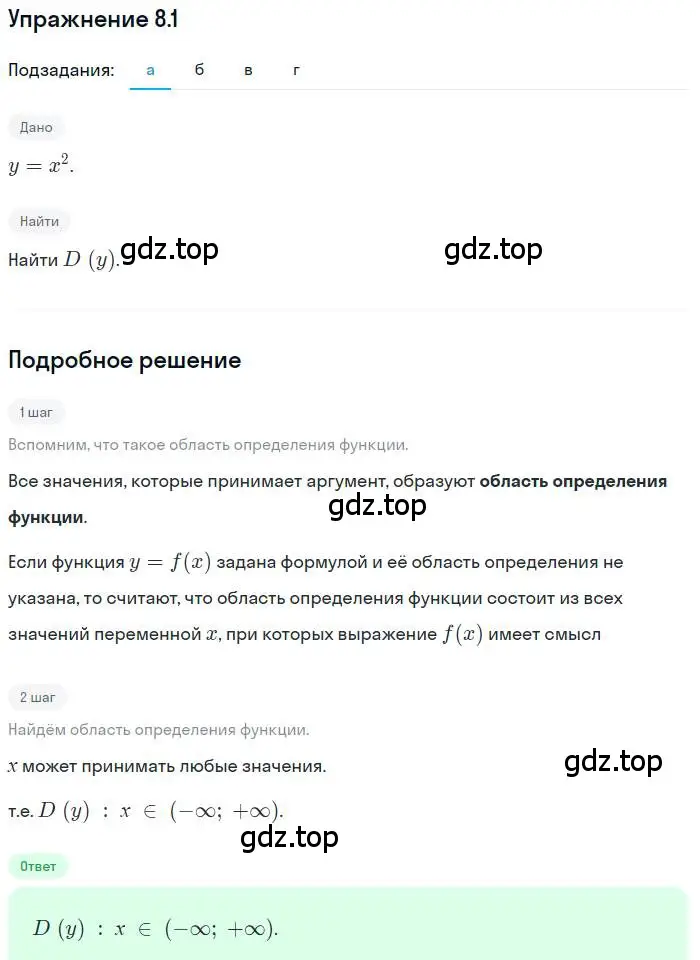 Решение номер 8.1 (страница 51) гдз по алгебре 9 класс Мордкович, Семенов, задачник 2 часть