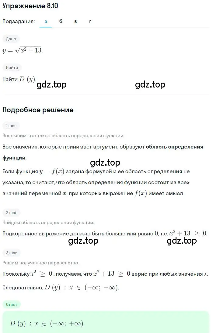 Решение номер 8.10 (страница 52) гдз по алгебре 9 класс Мордкович, Семенов, задачник 2 часть