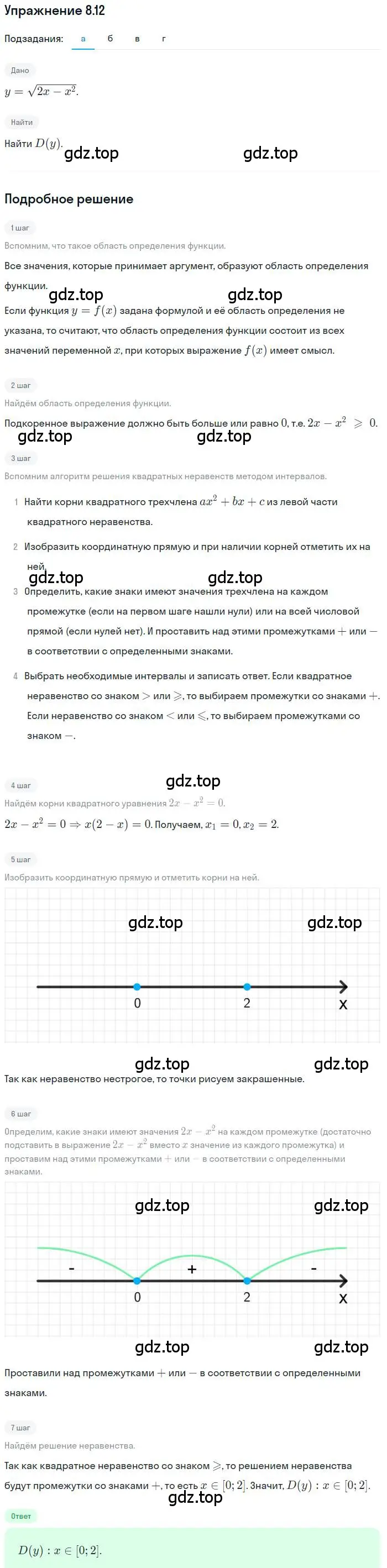 Решение номер 8.12 (страница 53) гдз по алгебре 9 класс Мордкович, Семенов, задачник 2 часть