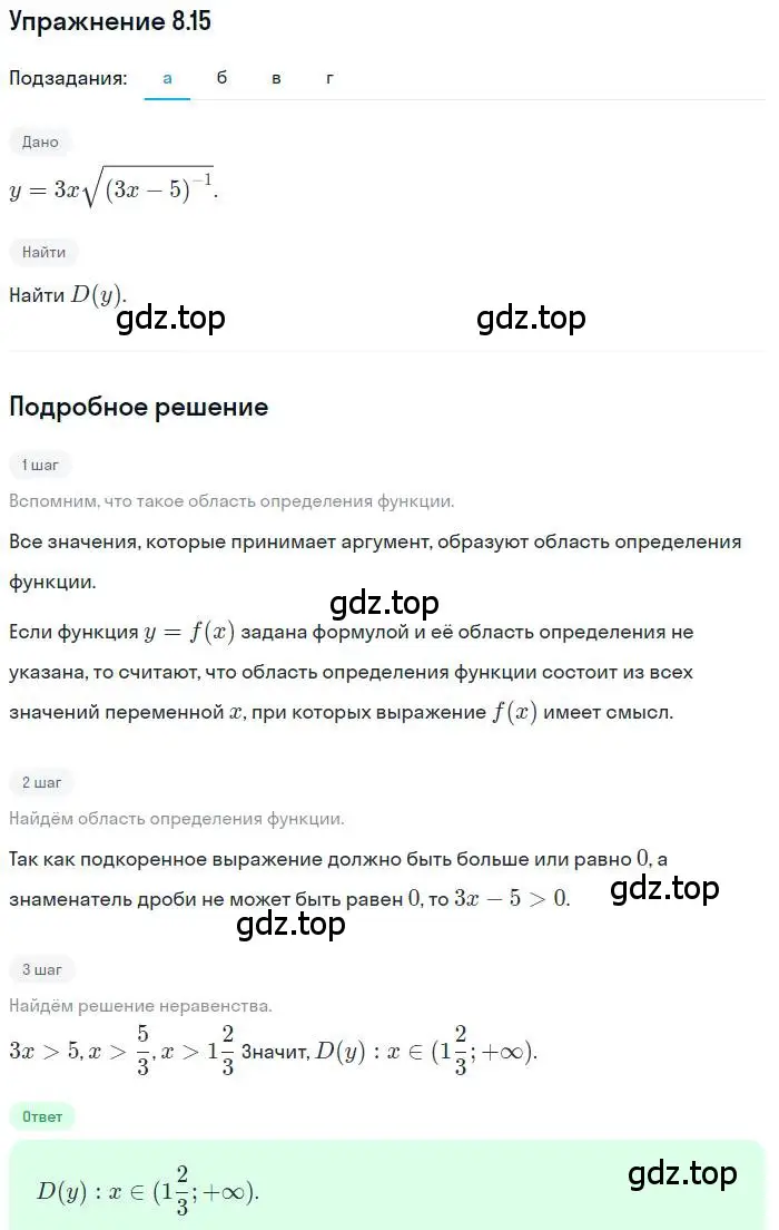 Решение номер 8.15 (страница 53) гдз по алгебре 9 класс Мордкович, Семенов, задачник 2 часть