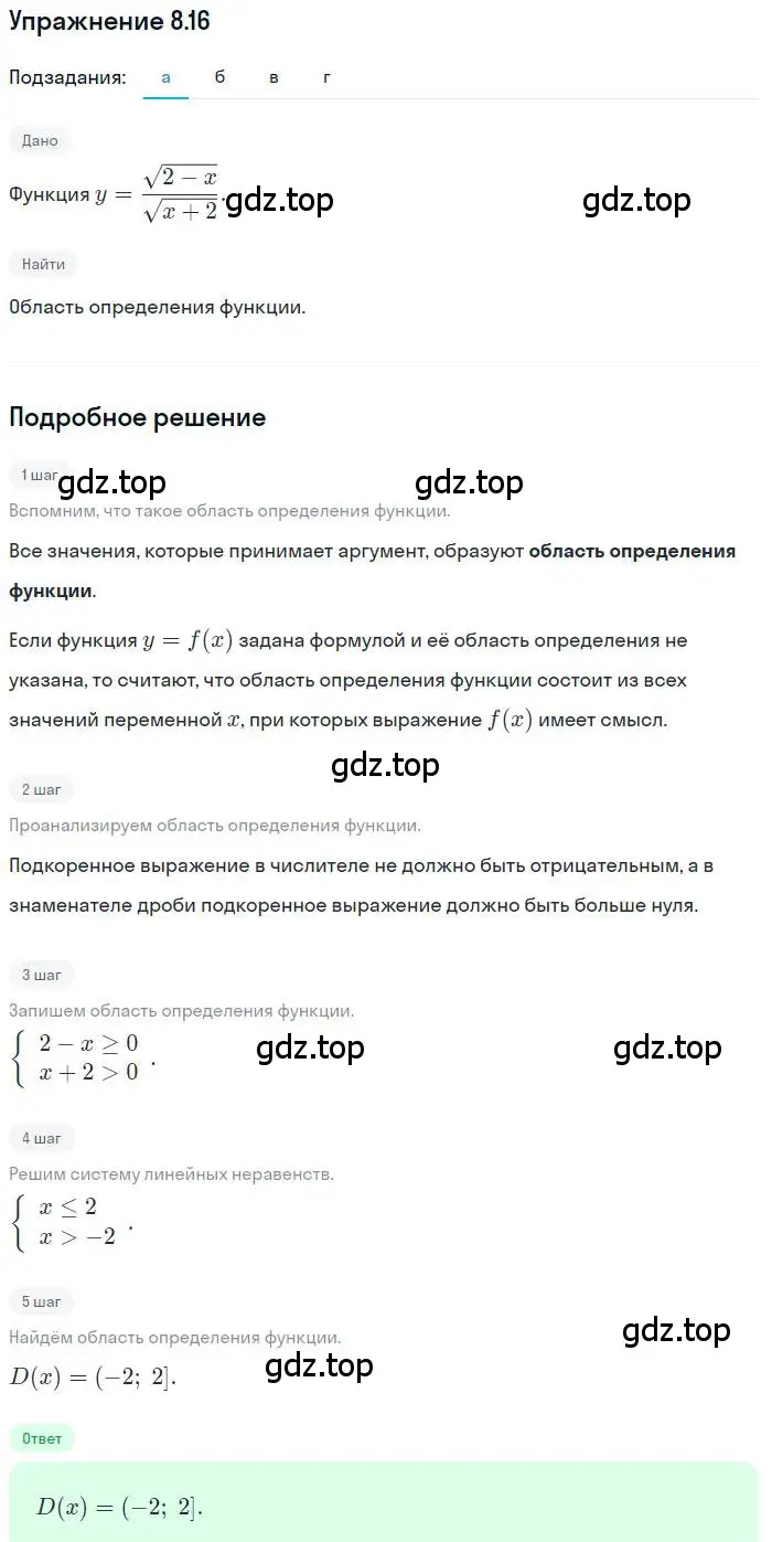 Решение номер 8.16 (страница 53) гдз по алгебре 9 класс Мордкович, Семенов, задачник 2 часть