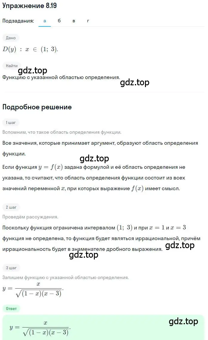 Решение номер 8.19 (страница 54) гдз по алгебре 9 класс Мордкович, Семенов, задачник 2 часть