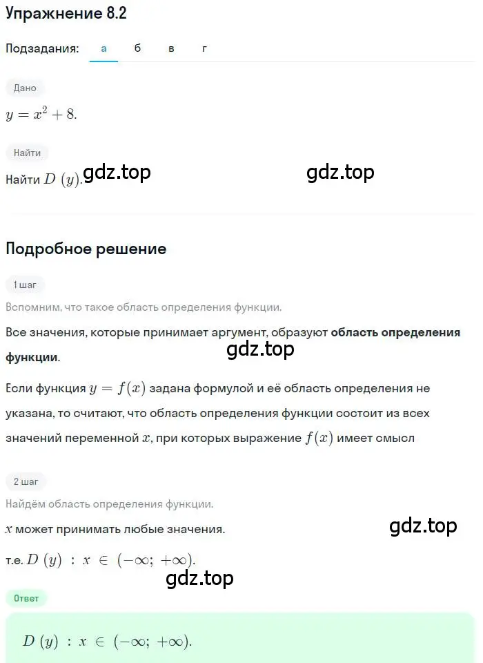 Решение номер 8.2 (страница 51) гдз по алгебре 9 класс Мордкович, Семенов, задачник 2 часть