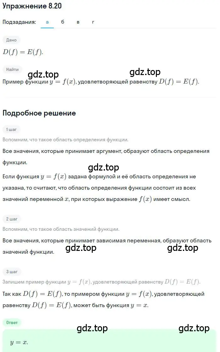 Решение номер 8.20 (страница 54) гдз по алгебре 9 класс Мордкович, Семенов, задачник 2 часть