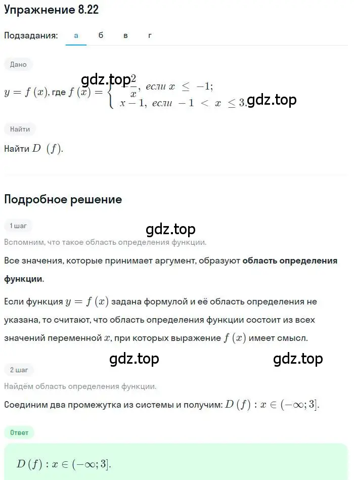 Решение номер 8.22 (страница 54) гдз по алгебре 9 класс Мордкович, Семенов, задачник 2 часть