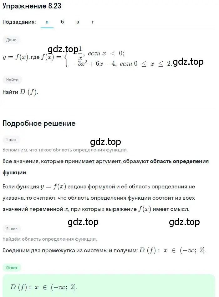 Решение номер 8.23 (страница 54) гдз по алгебре 9 класс Мордкович, Семенов, задачник 2 часть