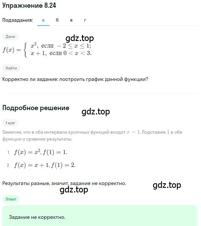 Решение номер 8.24 (страница 55) гдз по алгебре 9 класс Мордкович, Семенов, задачник 2 часть