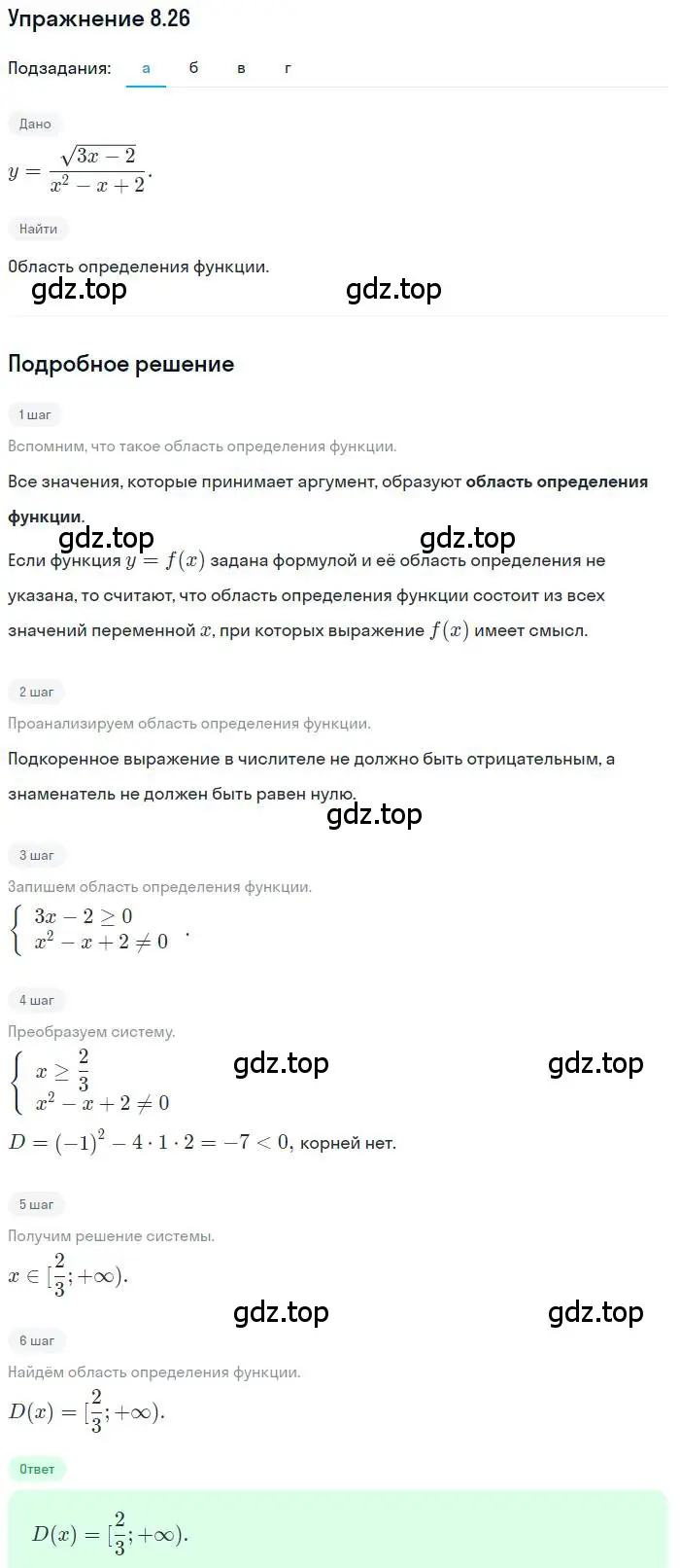 Решение номер 8.26 (страница 55) гдз по алгебре 9 класс Мордкович, Семенов, задачник 2 часть