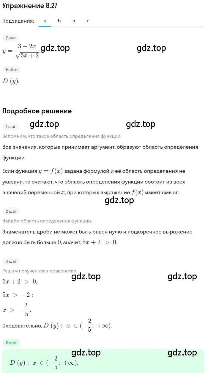 Решение номер 8.27 (страница 55) гдз по алгебре 9 класс Мордкович, Семенов, задачник 2 часть