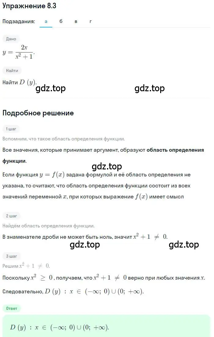 Решение номер 8.3 (страница 51) гдз по алгебре 9 класс Мордкович, Семенов, задачник 2 часть