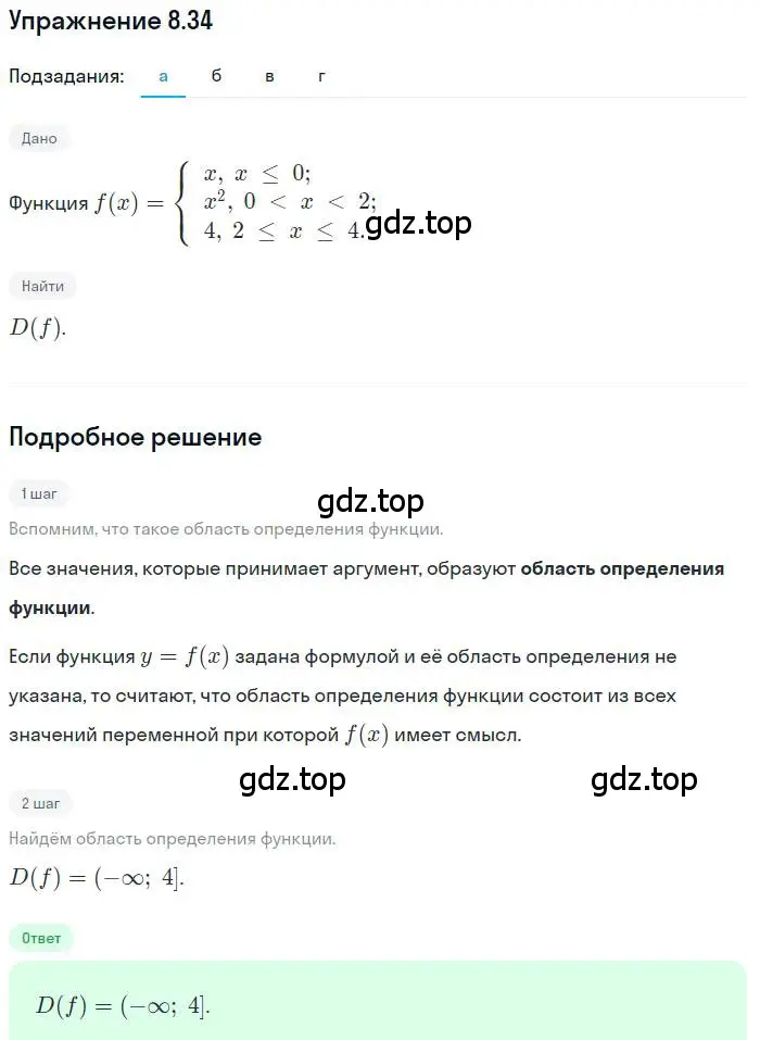 Решение номер 8.34 (страница 56) гдз по алгебре 9 класс Мордкович, Семенов, задачник 2 часть