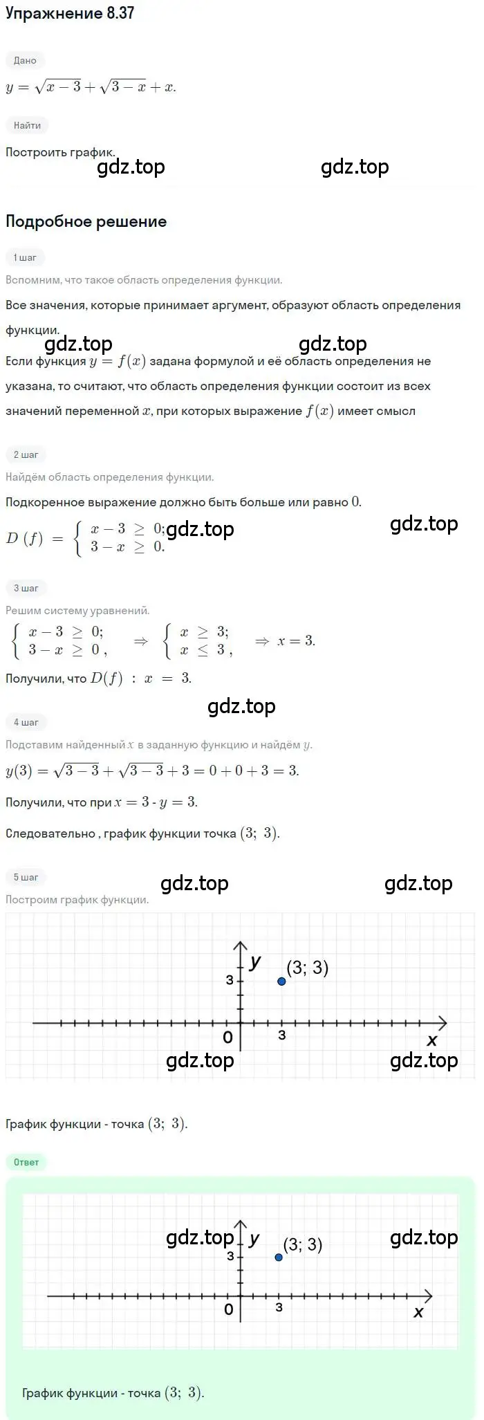 Решение номер 8.37 (страница 57) гдз по алгебре 9 класс Мордкович, Семенов, задачник 2 часть