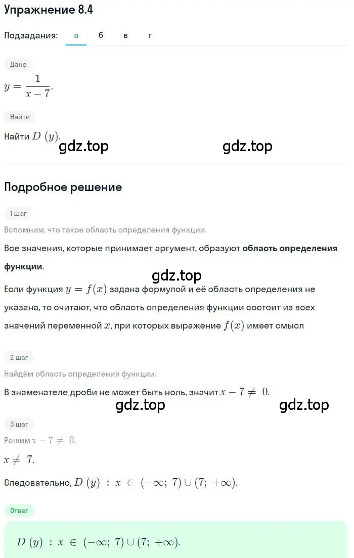 Решение номер 8.4 (страница 52) гдз по алгебре 9 класс Мордкович, Семенов, задачник 2 часть