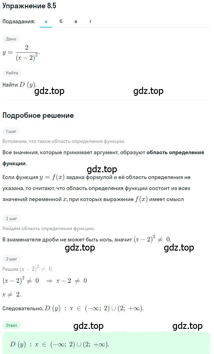 Решение номер 8.5 (страница 52) гдз по алгебре 9 класс Мордкович, Семенов, задачник 2 часть