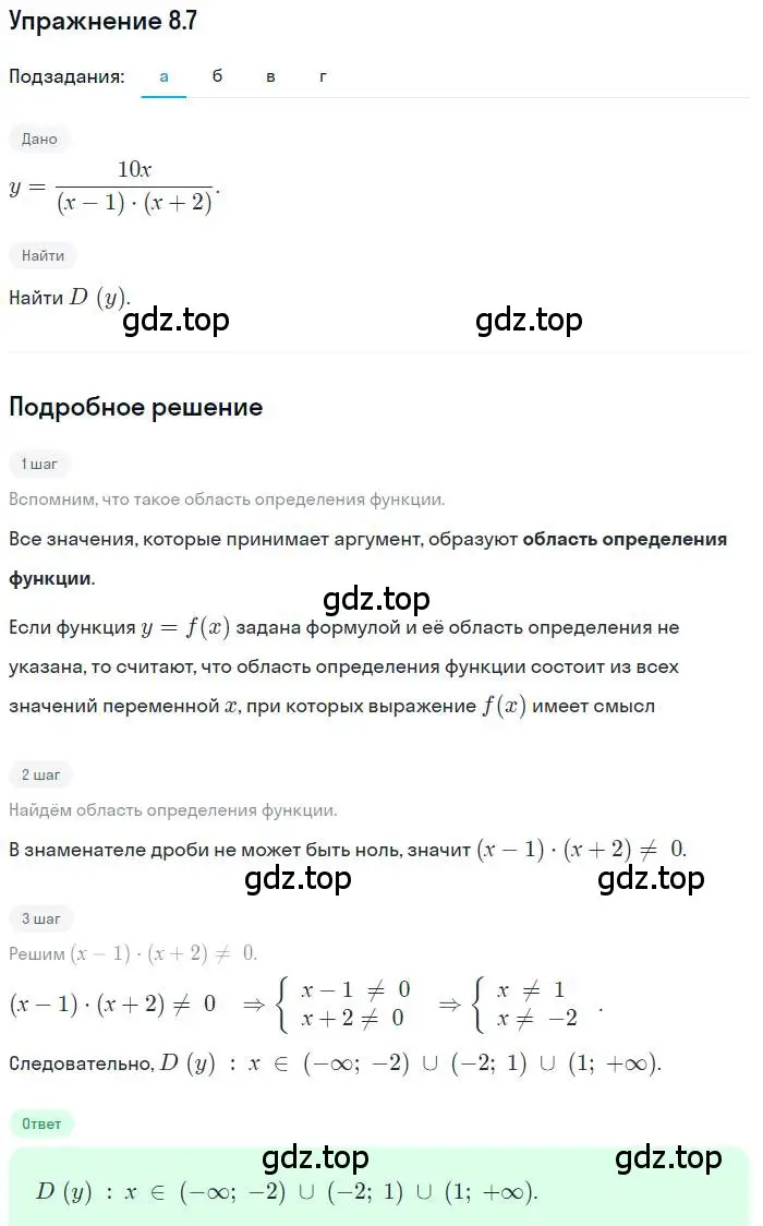 Решение номер 8.7 (страница 52) гдз по алгебре 9 класс Мордкович, Семенов, задачник 2 часть