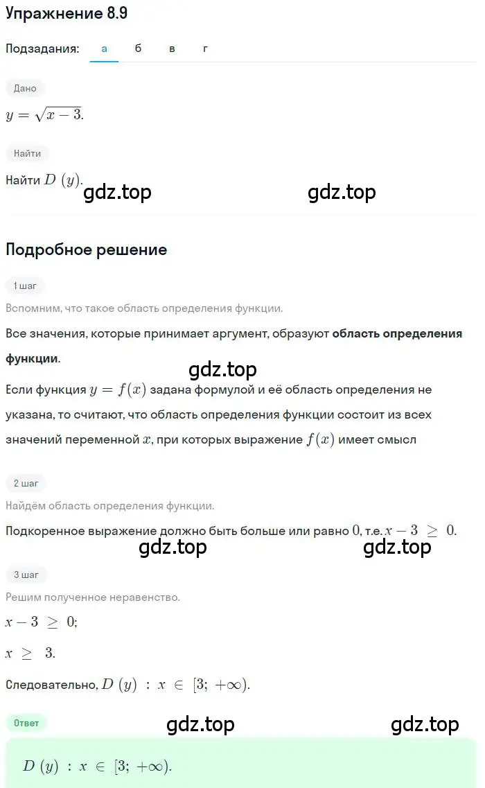 Решение номер 8.9 (страница 52) гдз по алгебре 9 класс Мордкович, Семенов, задачник 2 часть