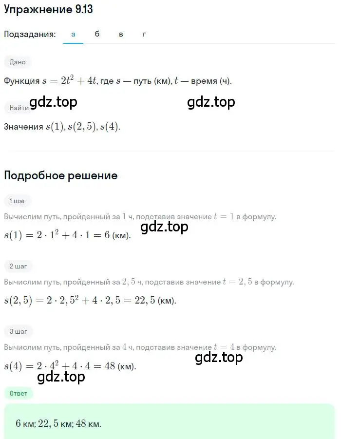 Решение номер 9.13 (страница 63) гдз по алгебре 9 класс Мордкович, Семенов, задачник 2 часть