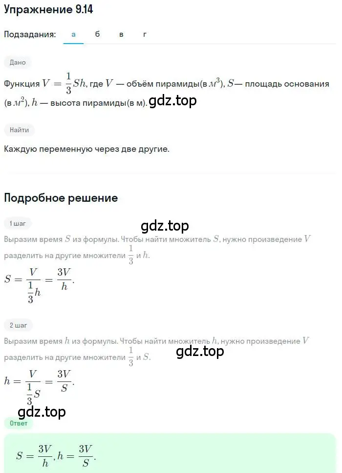 Решение номер 9.14 (страница 63) гдз по алгебре 9 класс Мордкович, Семенов, задачник 2 часть