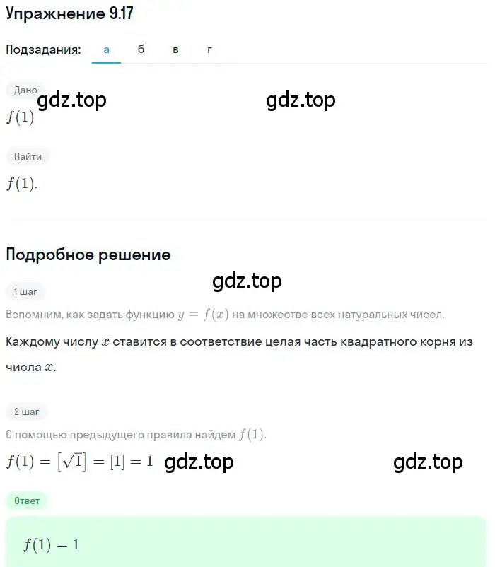 Решение номер 9.17 (страница 64) гдз по алгебре 9 класс Мордкович, Семенов, задачник 2 часть