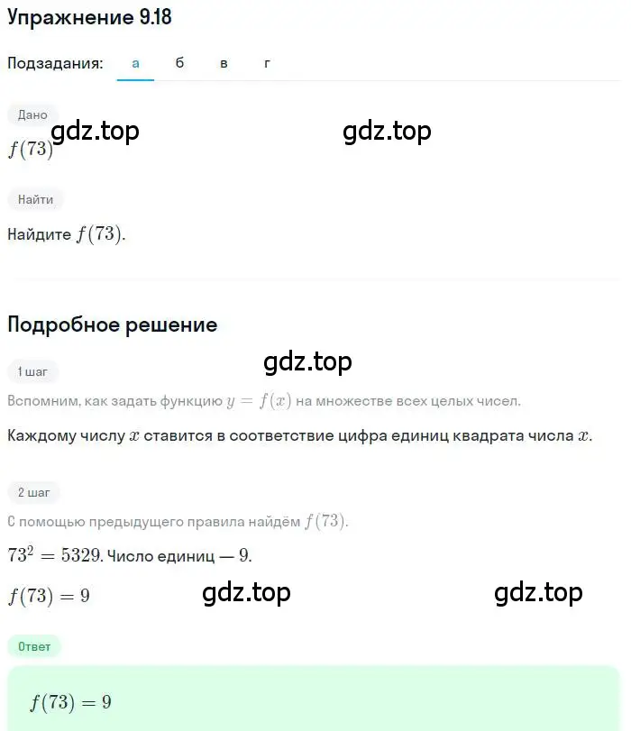 Решение номер 9.18 (страница 65) гдз по алгебре 9 класс Мордкович, Семенов, задачник 2 часть