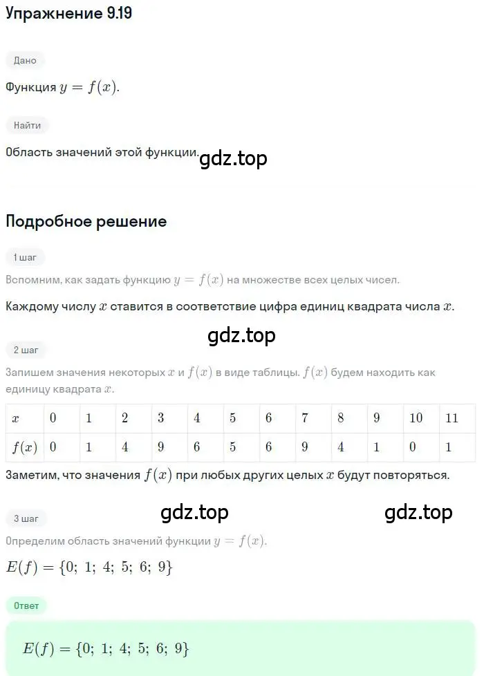 Решение номер 9.19 (страница 65) гдз по алгебре 9 класс Мордкович, Семенов, задачник 2 часть