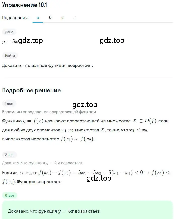 Решение номер 10.1 (страница 65) гдз по алгебре 9 класс Мордкович, Семенов, задачник 2 часть